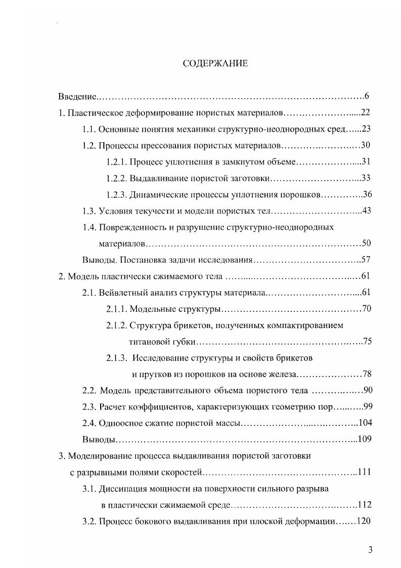  Основные понятия механики структурнонеоднородных сред 