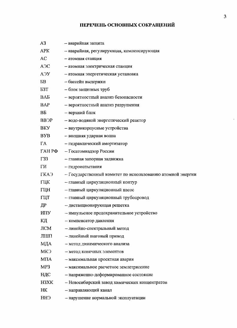 1.1. Место и роль прочности РУ в обеспечении безопасности АЭС.