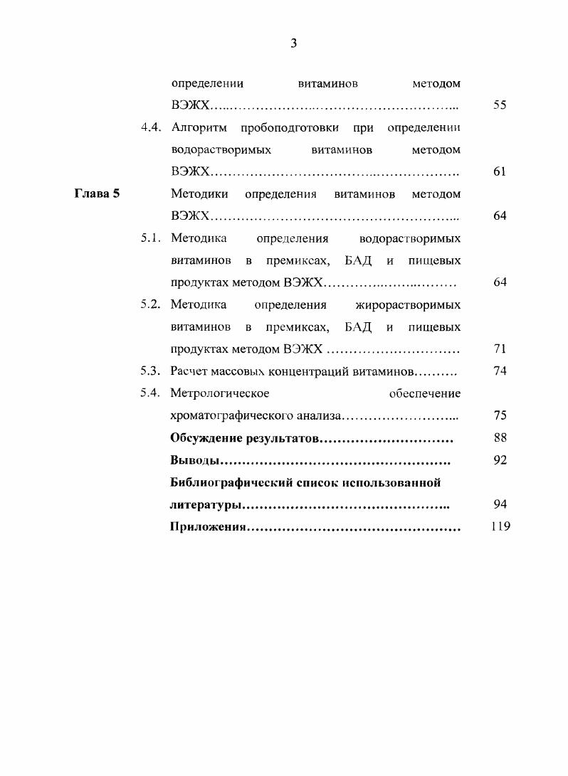 2.1. Приборы, оборудование и методика выполнения эксперимента