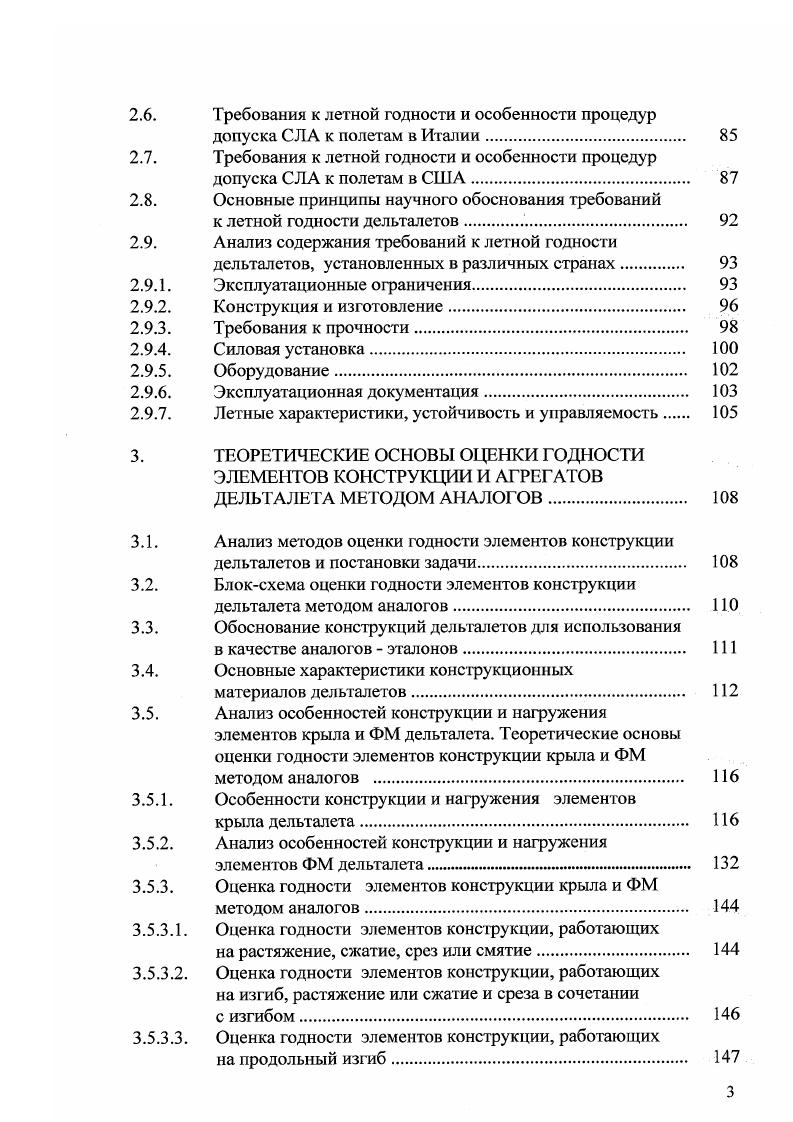 Определение и классификация сверхлегких летательных аппаратов. Анализ состояния