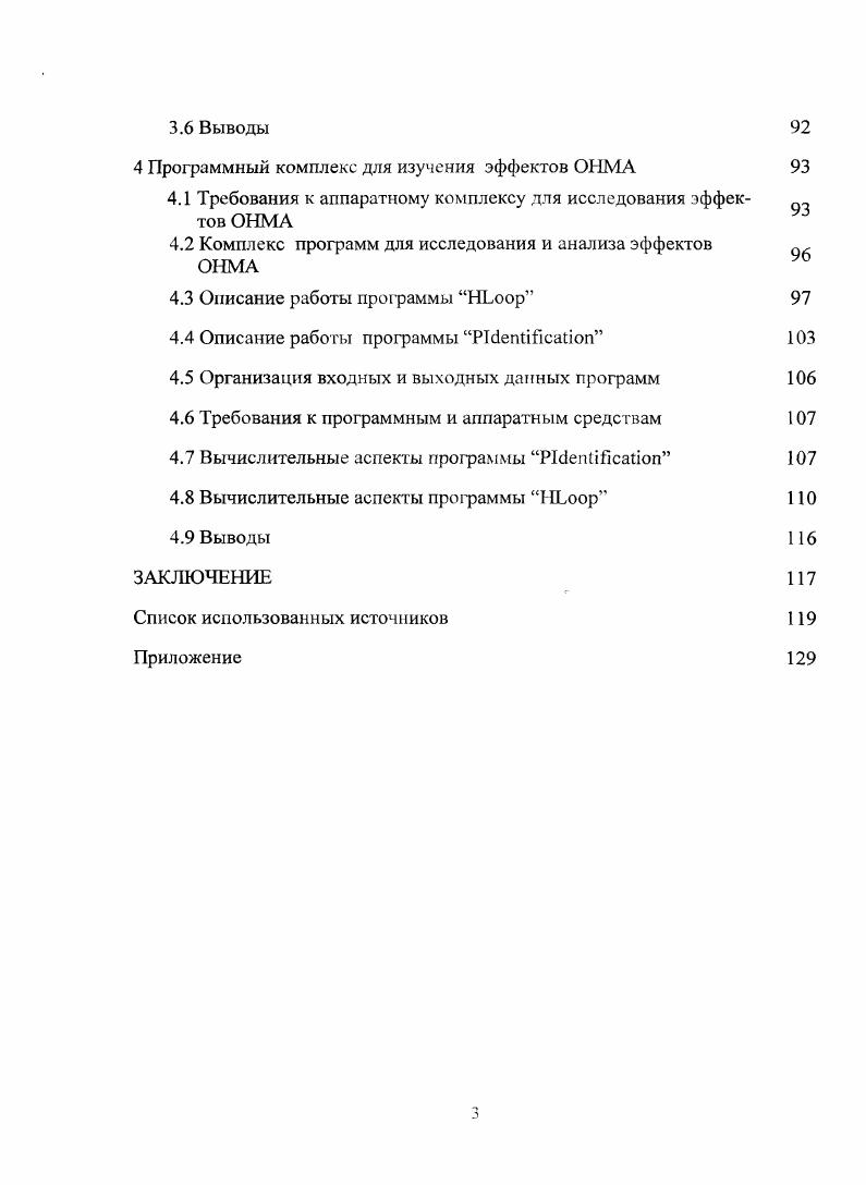  Объекты экспериментальных исследований	