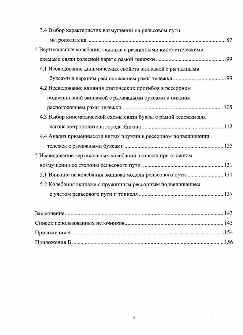  Транспортная система Европейских стран и е развитие	