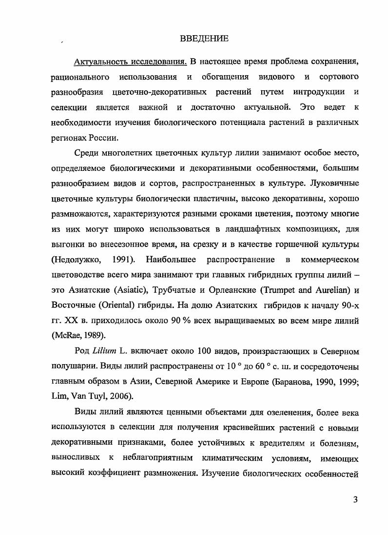 1.1. Экологобиологические особенности видов рода ЫИит.