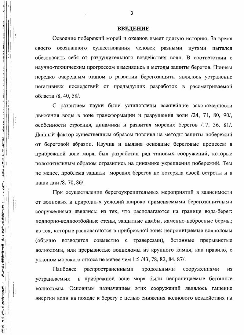 ТЕНДЕНЦИЙ В ОБЛАСТИ ЗАЩИТЫ БЕРЕГОВ 