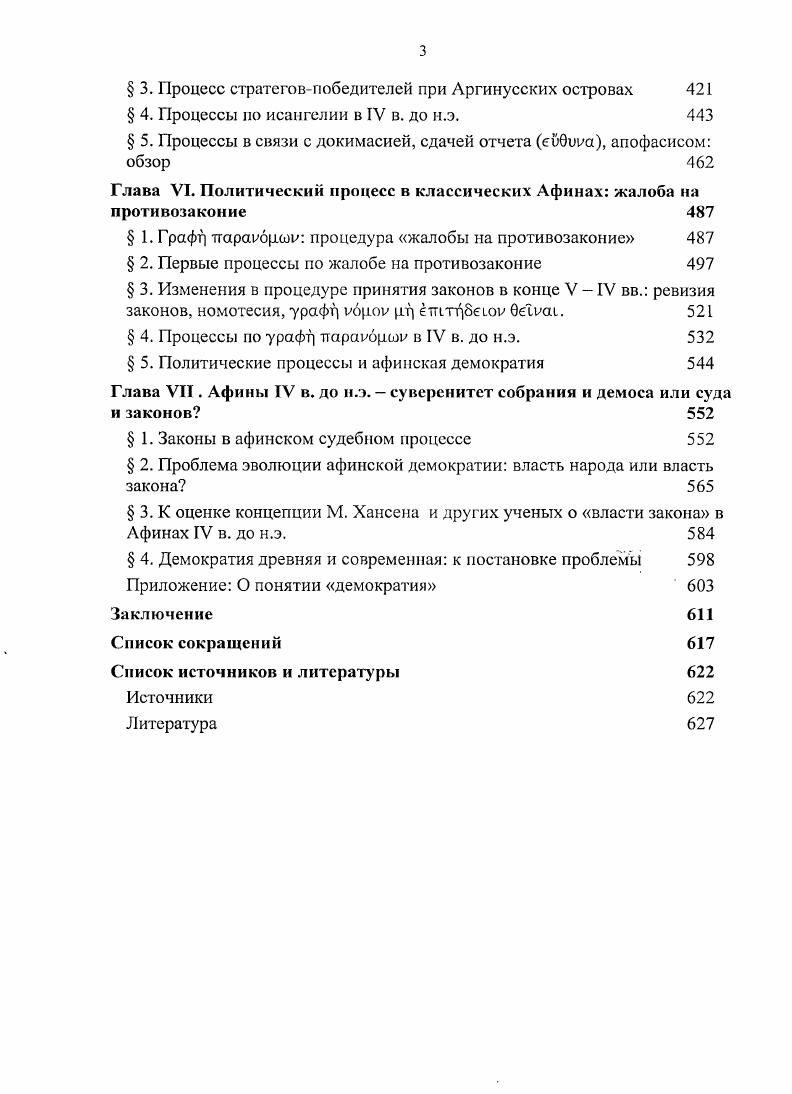  2. Народный суд от Солона до Перикла 