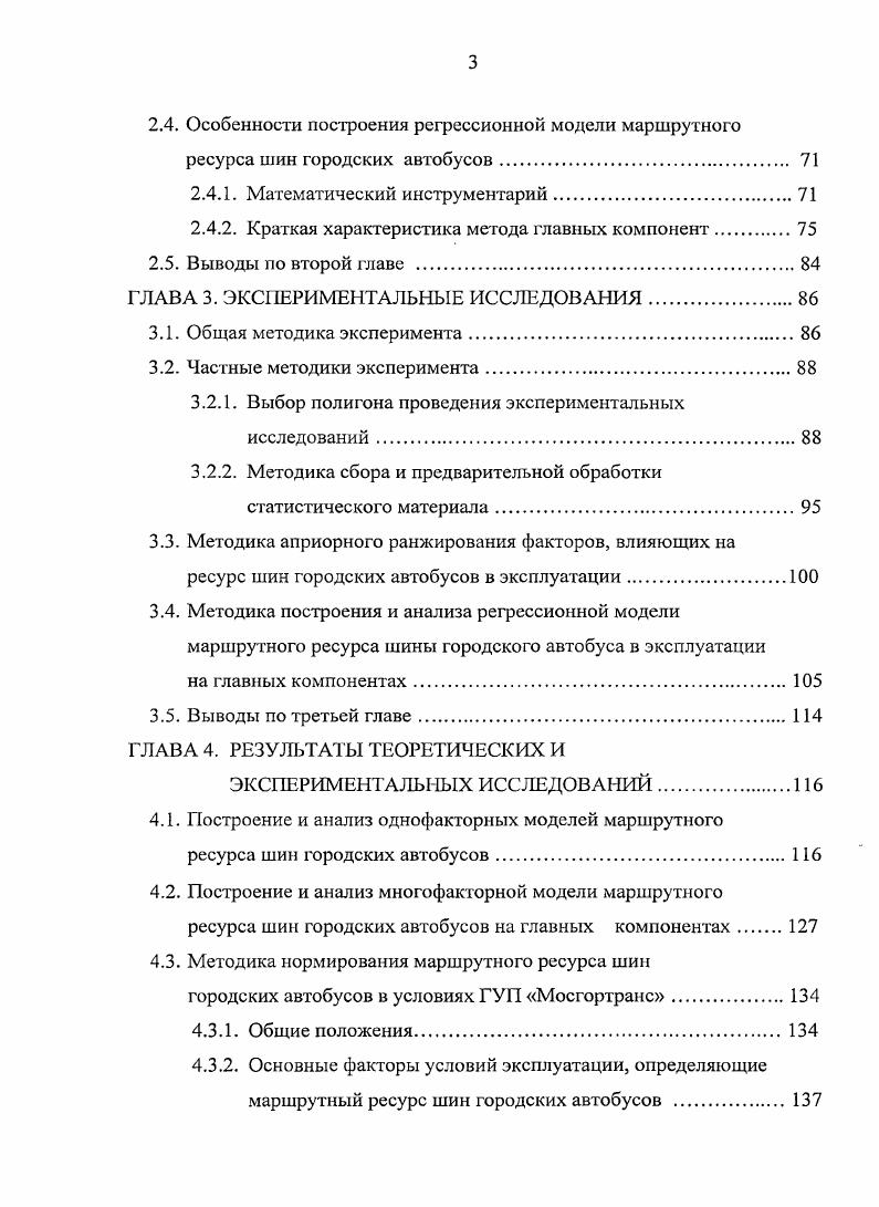  Состояние и перспективы городских автобусных перевозок