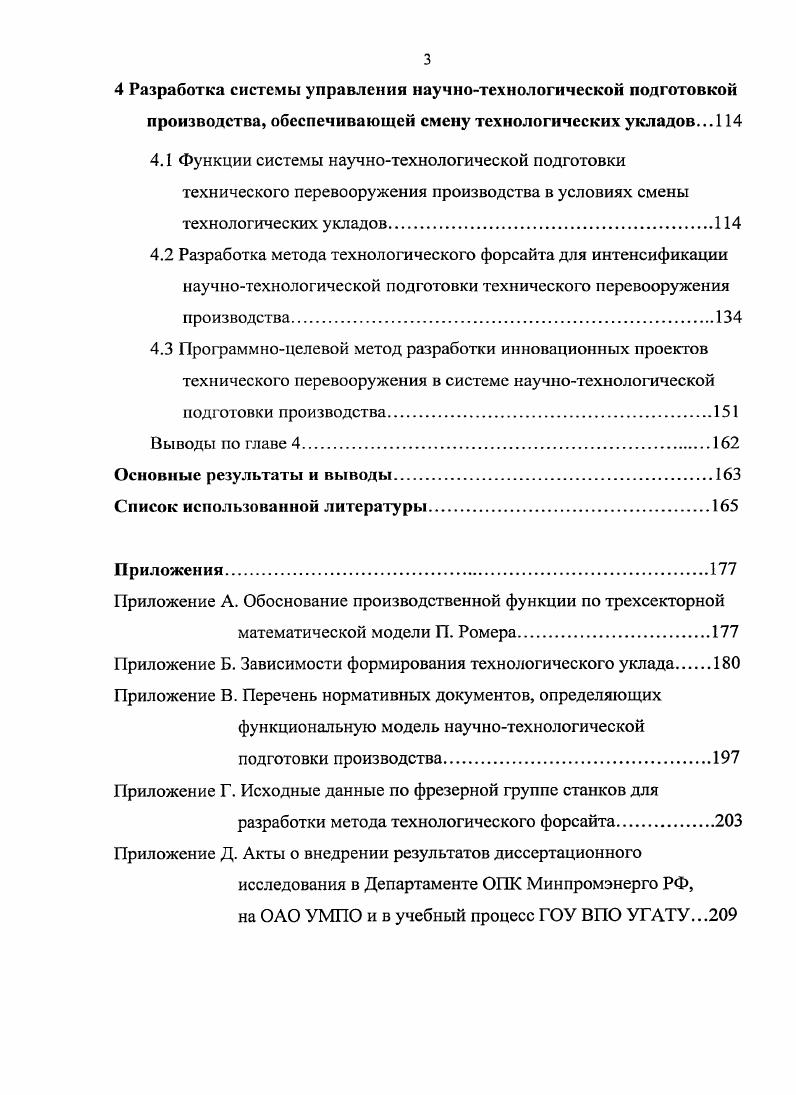  Общая характеристика технологических укладов как объектов управления	