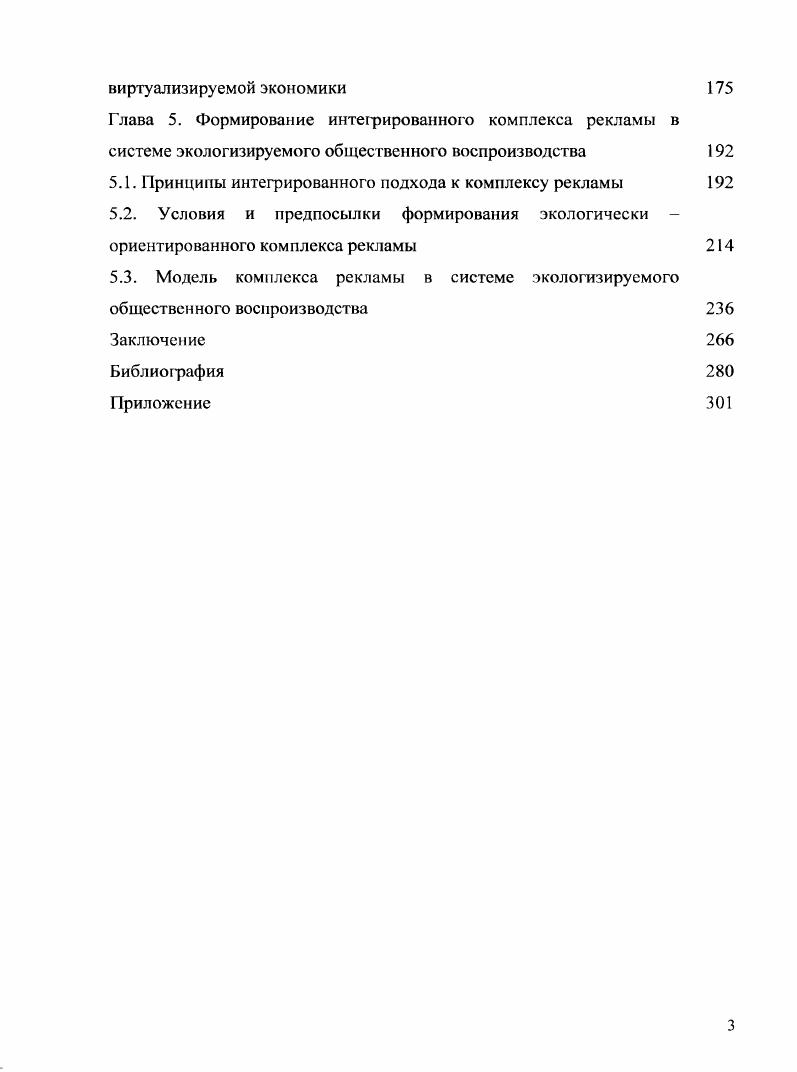 1.3. Особенности кругооборота и оборога капитала в рекламном процессе