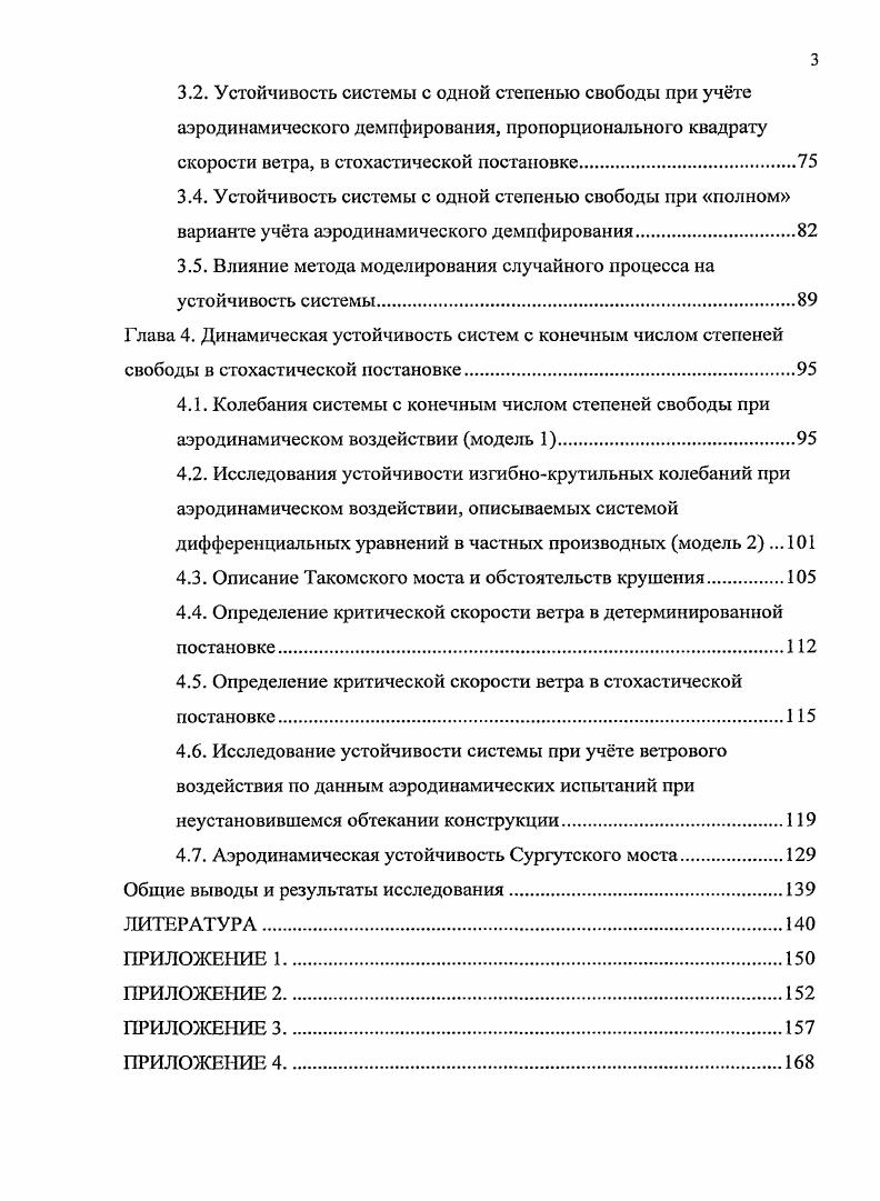 деформируемых систем, моделированию случайных процессов	 