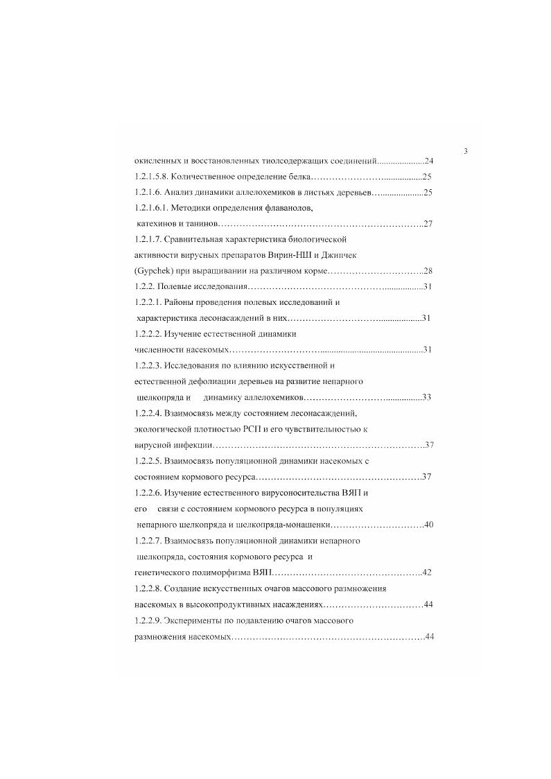 1.2. Материалы и методы исследований 