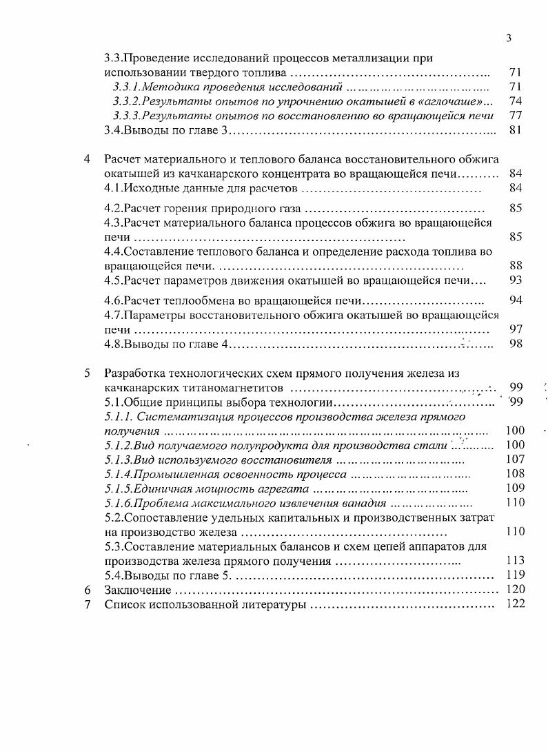  г. М1с1гех. В г. Мировой объем производства железа прямого получения с по г. В г. УПсТсх общей мощностью 8 млн. НУЬ1 и НУЬШ к г. М1с1гех и НУТ 0. Латинской Америке, Среднем Востоке, Африке и Азии. ГДжт с учетом агломерации и коксования. ГДжт, включая газификацию угля для 2го процесса. Рис. В России и странах СНГ в период до г. Так Венесуэла произвела в году 6,4 млн. Иран5,0 млн. М посвящены следующие разделы работы. Ре, ГеО. ОАО Качканарский ГОК. 