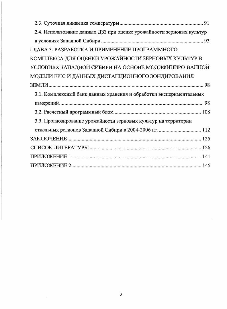 ИСПОЛЬЗОВАНИЕМ МЕТОДОВ МАТЕМАТИЧЕСКОГО МОДЕЛИРОВАНИЯ И ДАННЫХ ДИСТАНЦИОННОГО