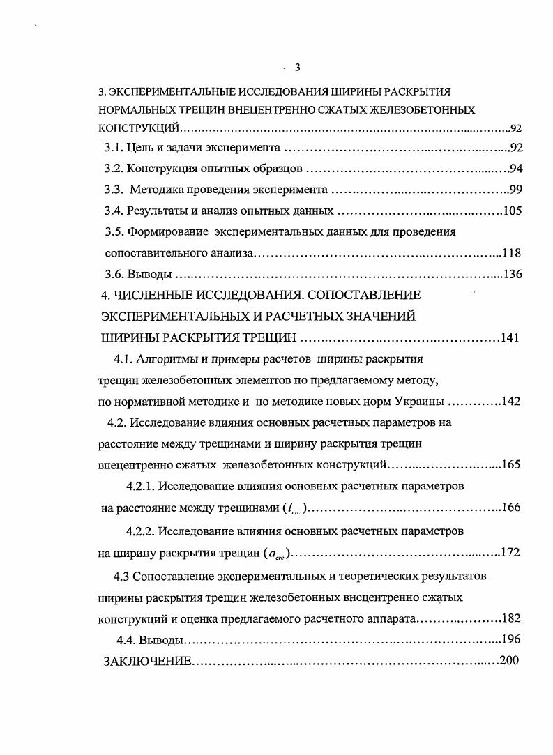 Экспериментальнотеоретические исследования железобетонных конструкций при