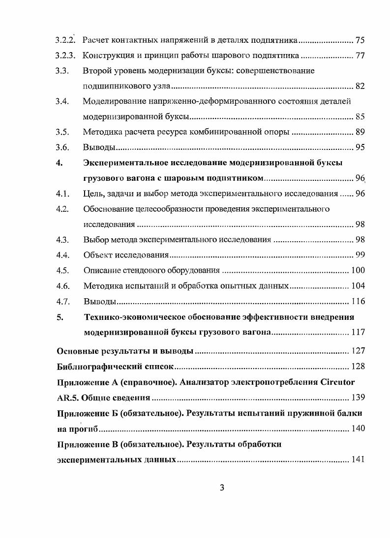 Буксы с подшипниками качения в отечественном вагоностроении .	