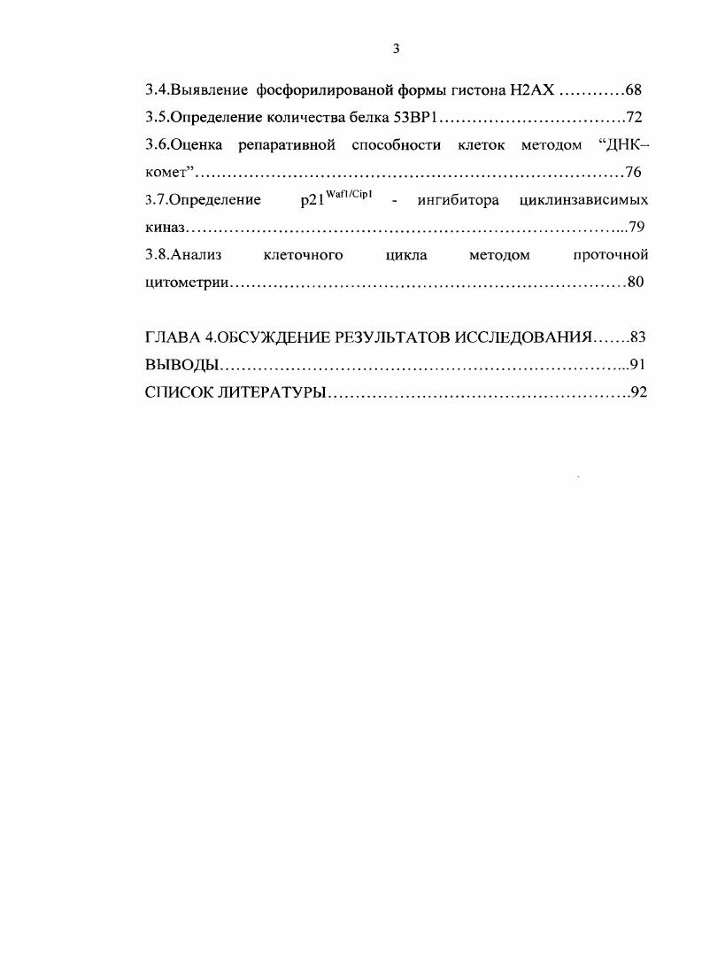 1.3.Механизмы активации чекпойнтов и белков, вовлеченных в