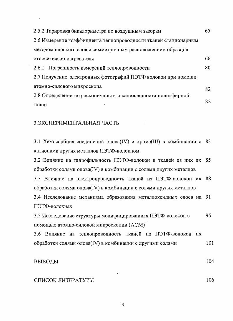  Модифицирование полиэфирных волокон	