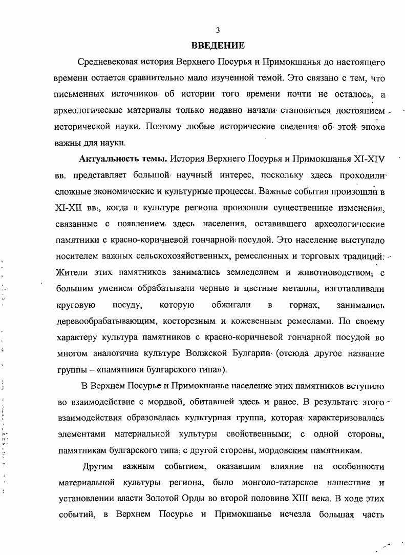 Глава II. Ремесла Верхнего Посурья и Примокшанья Х1Х1У вв