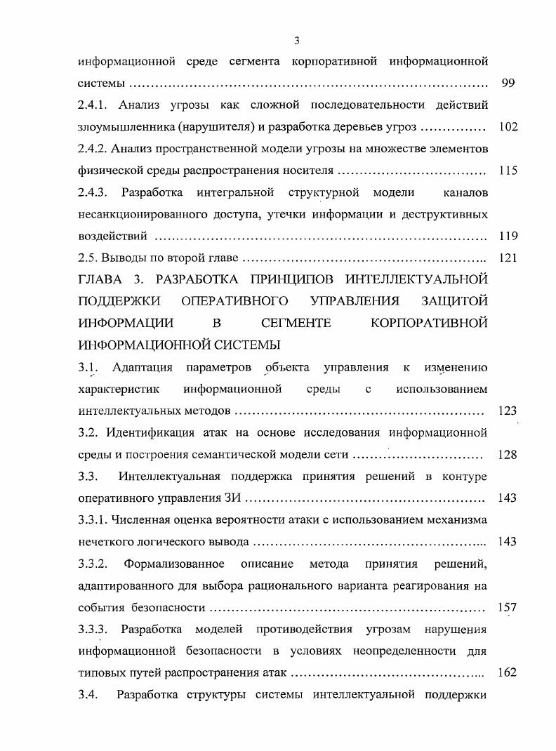 ИНФОРМАЦИИ В КОРПОРАТИВНЫХ ИНФОРМАЦИОННЫХ СИСТЕМАХ 