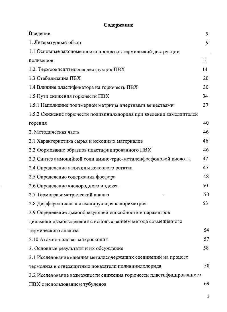  Влияние пластификатора на горючесть ПВХ	