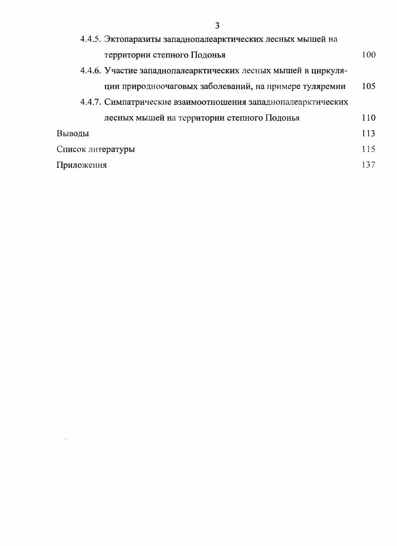 1.2.Морфологические исследования западнопалеарктических лесных мышей