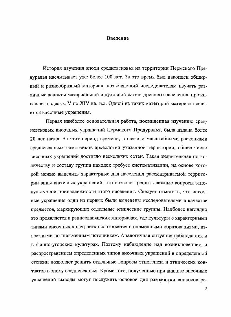 Глава II. Классификация и типология височных колец средневекового населения