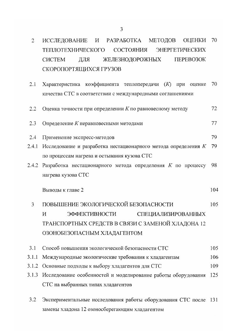 Состояние структуры и объемов перевозок скоропортящихся грузов	