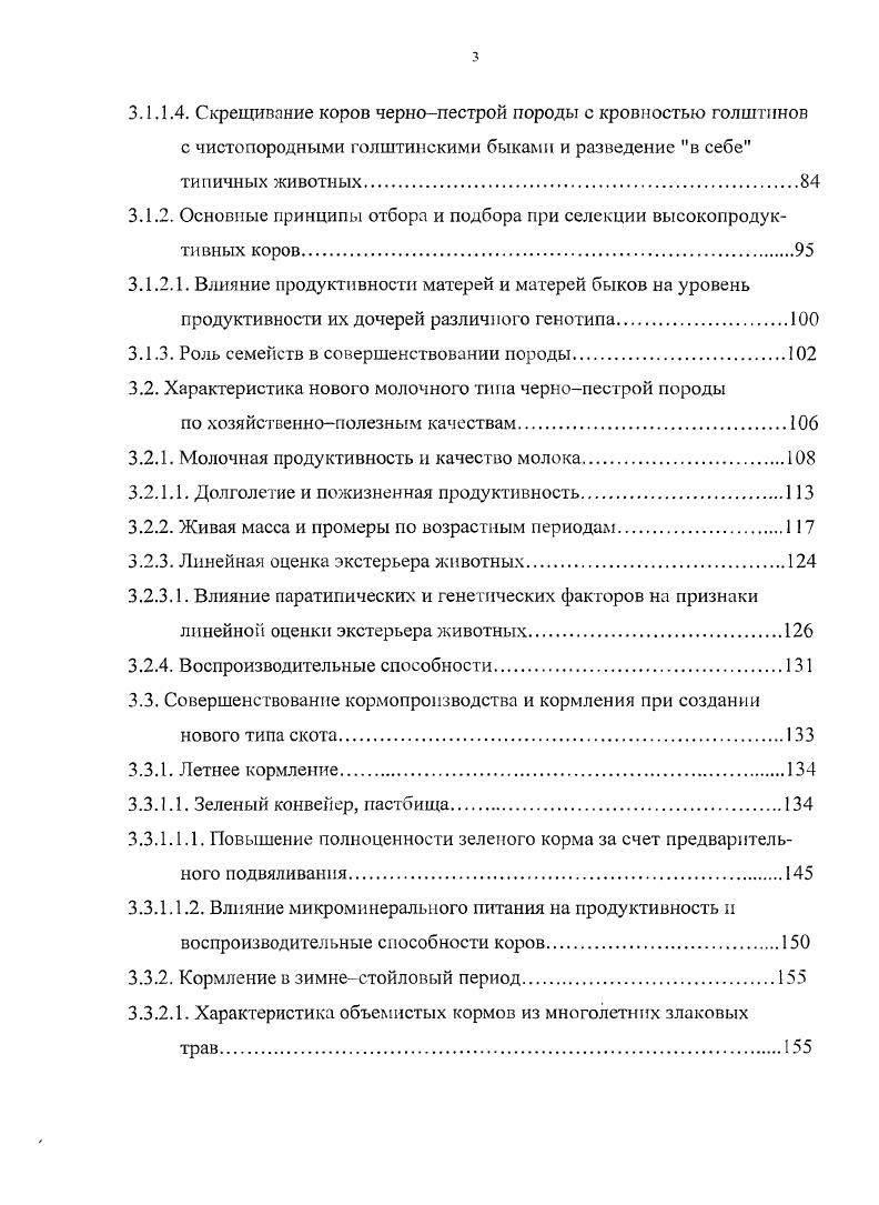 1.1.1. Методы выведения чернопестрого скота.