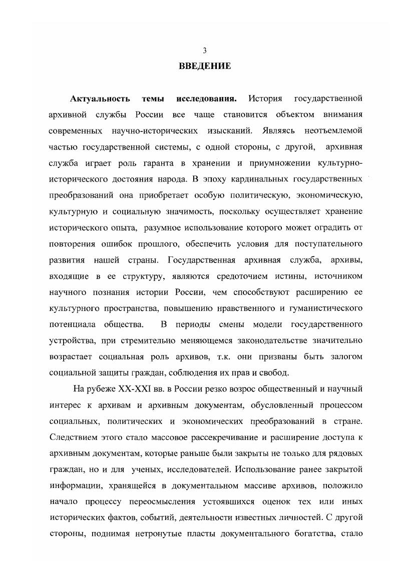 1.3. Преобразования государственной архивной службы