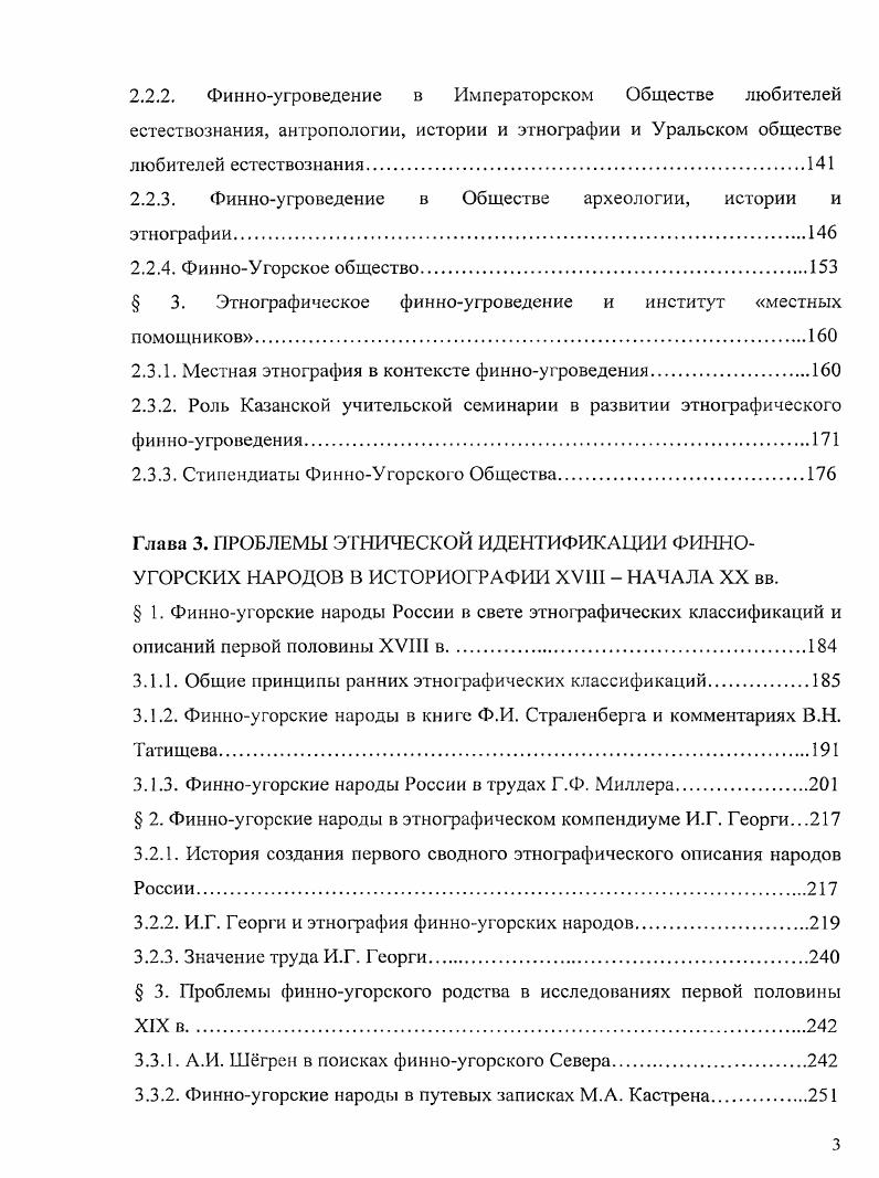  1. Этнографическое финноугроведение в эпоху Просвещения