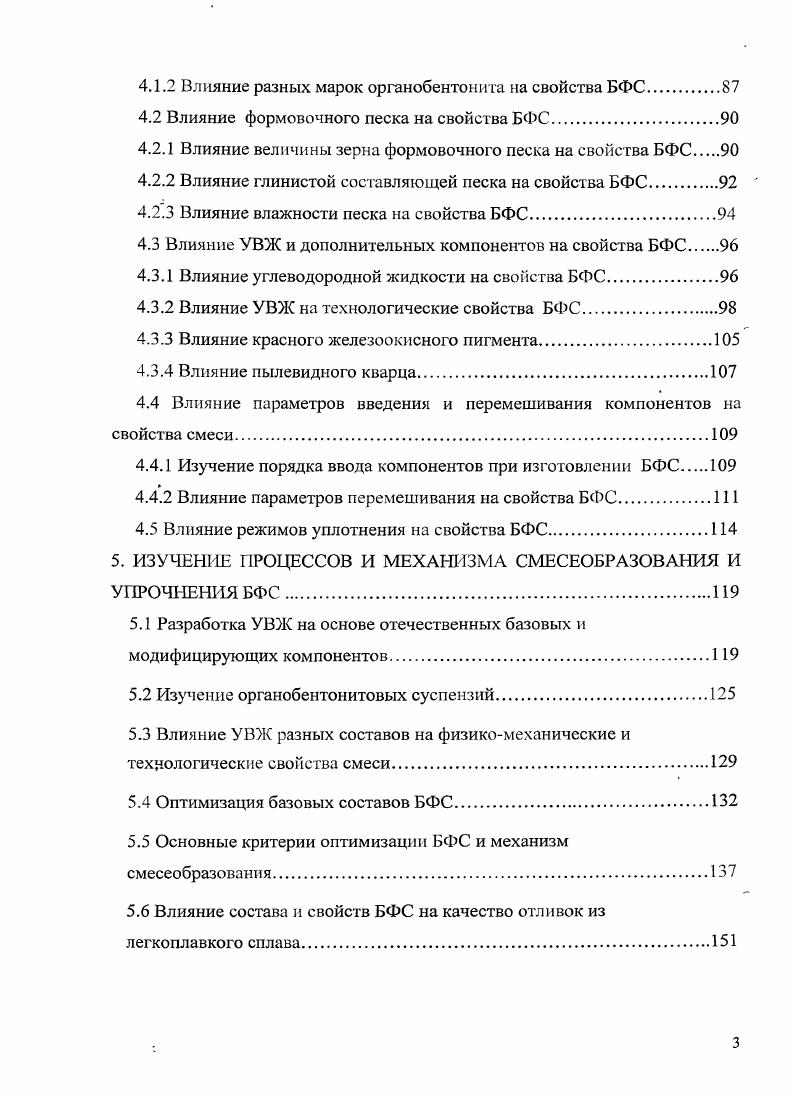  Критерии, определяющие качество литых штампов	