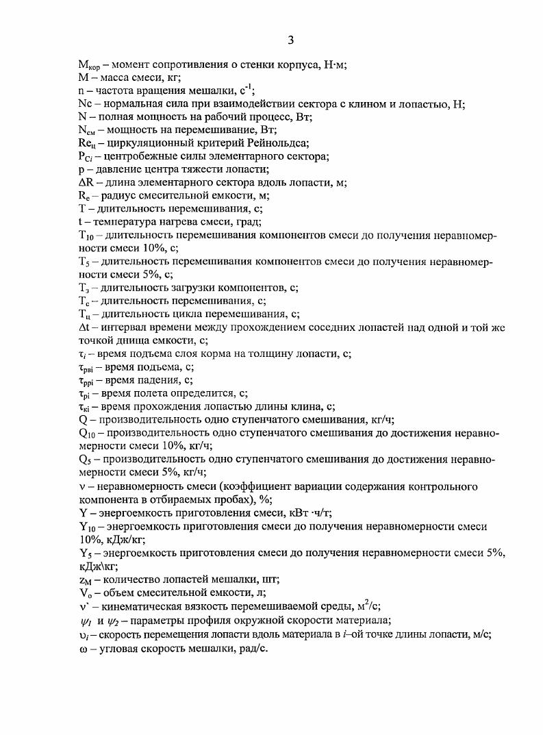 ТЕХНОЛОГИЧЕСКИЕ ОСОБЕННОСТИ ПРИГОТОВЛЕНИЯ ПРЕМИКСОВ И МИКРОДОБАВОК.