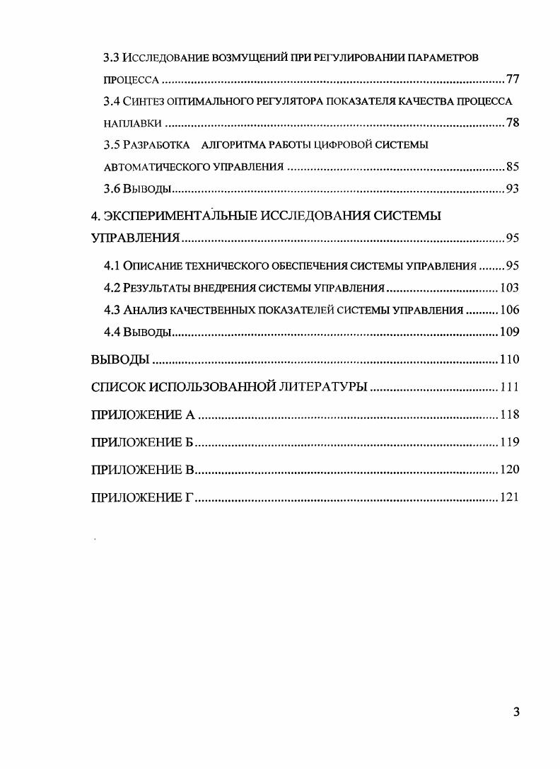  Исследование процессов, протекающих при индукционной