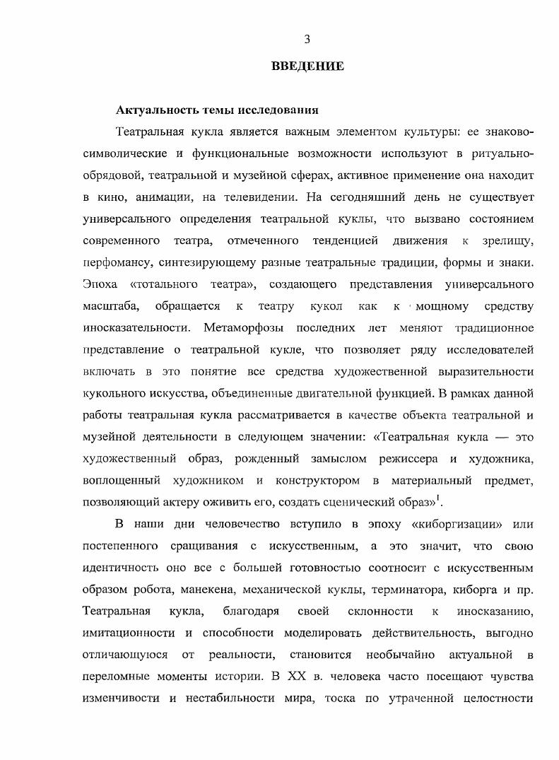 1ПРОФЕССИОНАЛЬНОГО ТЕАТРА КУКОЛ В РОССИИ XX В. 