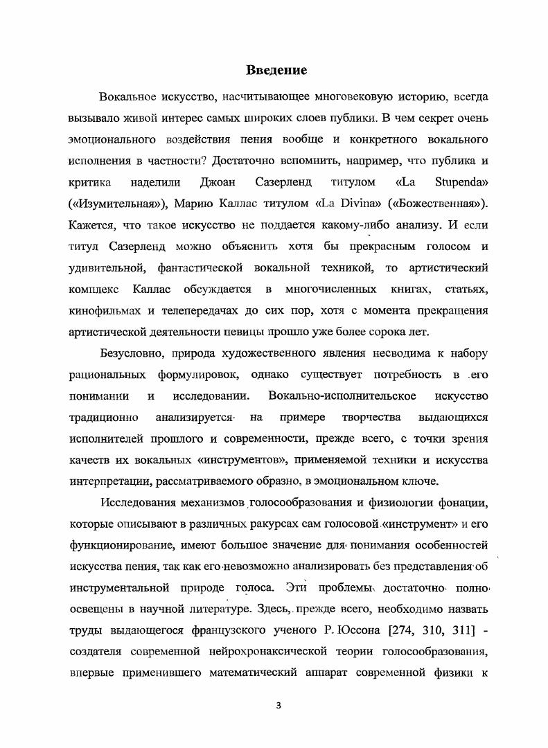  1. Генезис классического искусства сольного пения как