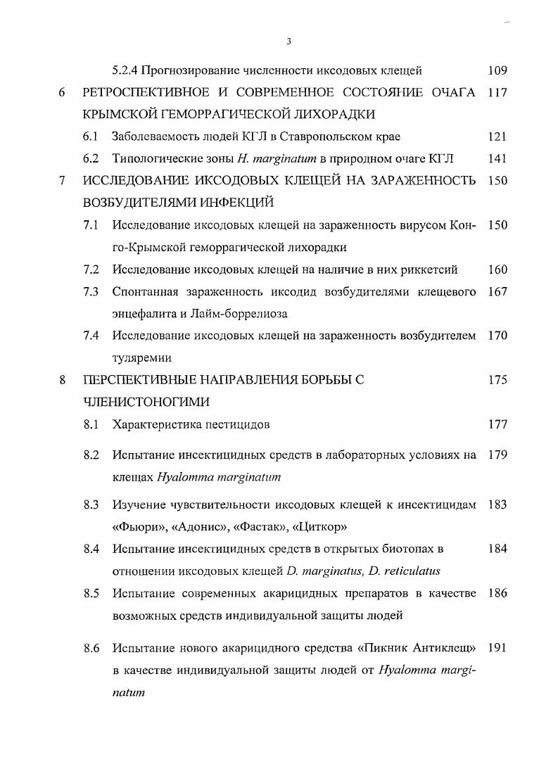 1.1 История изучения клещей семейства 1хосИс1ае 