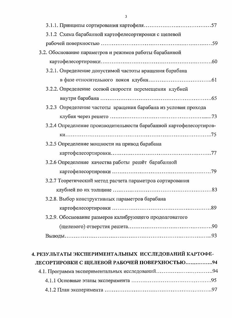 Агротехнические требования к машинам для сортирования картофеля	