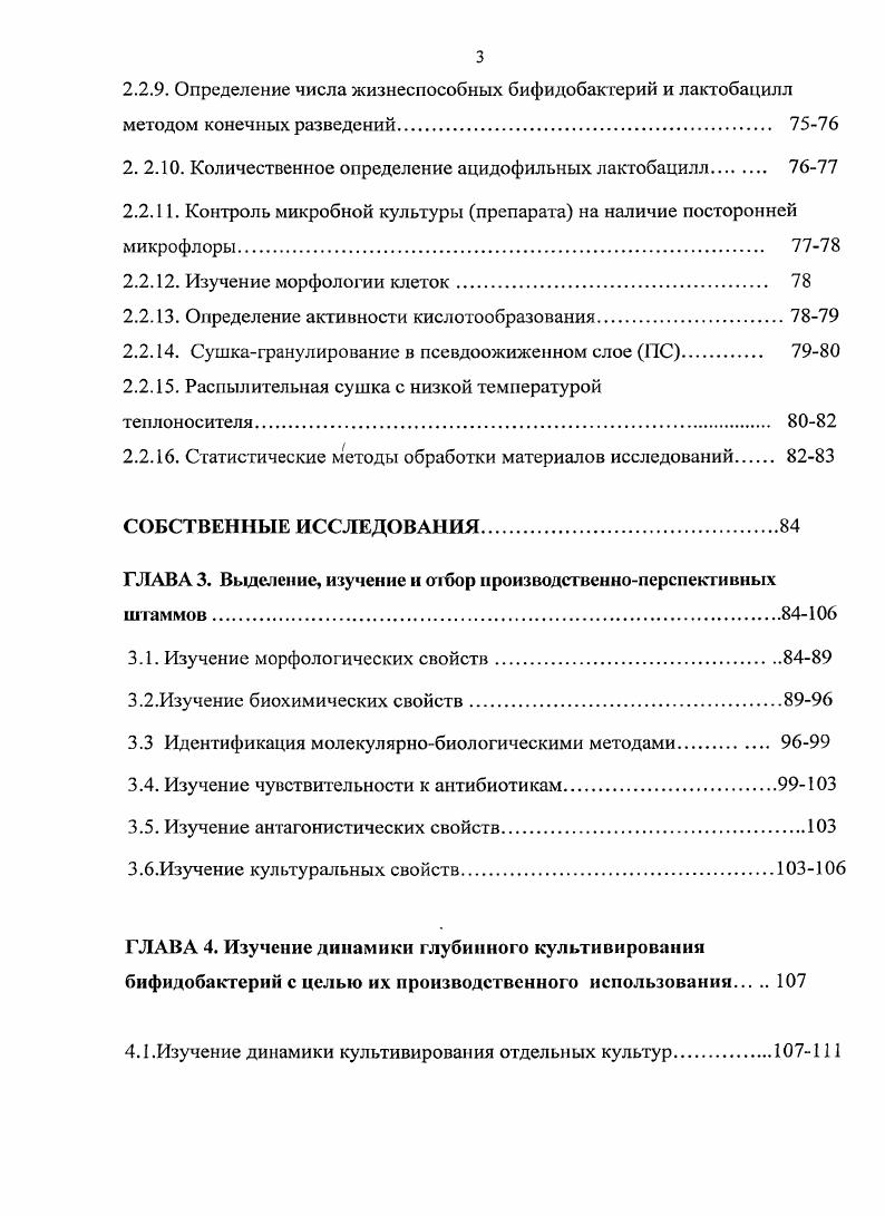 1.3. Свойства бифидобактерий и процесс становления бифидофлоры ЖКТ в онтогенезе. 