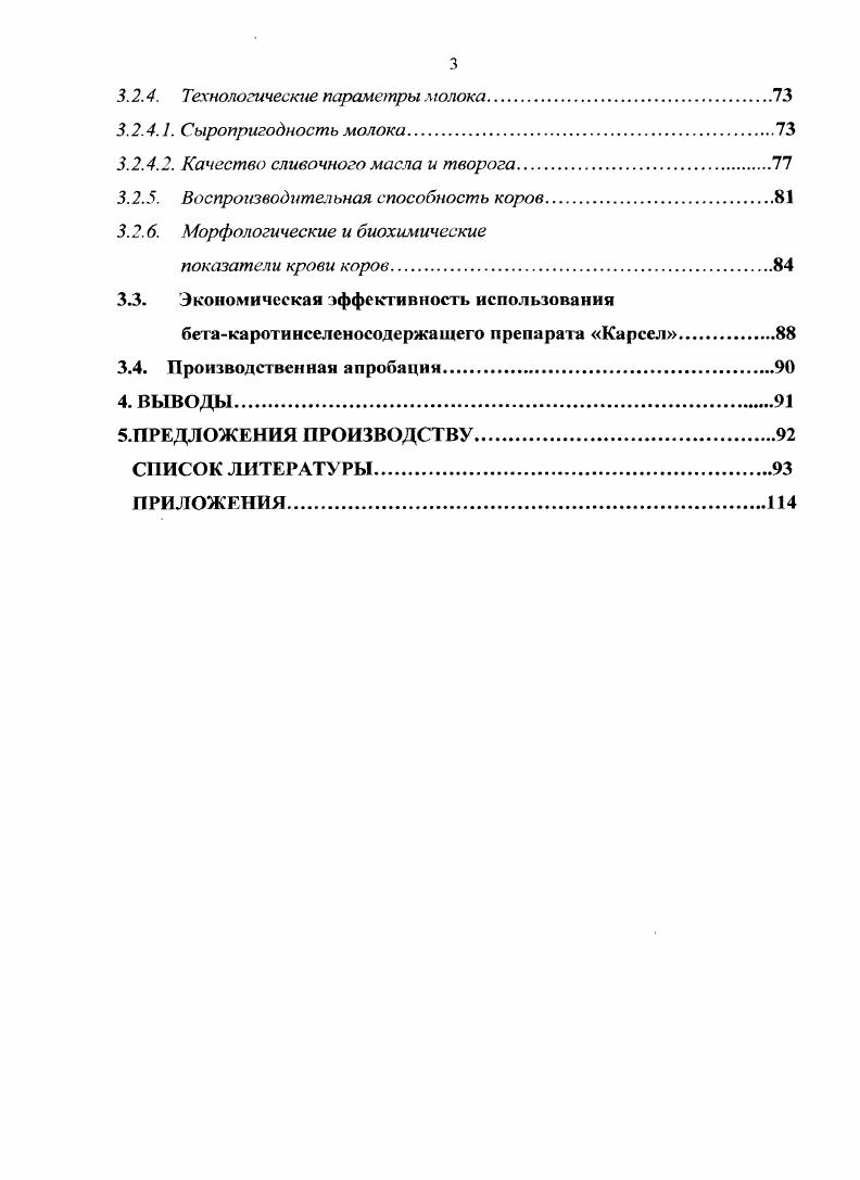 1.1.2. Изменение технологических параметров молока под
