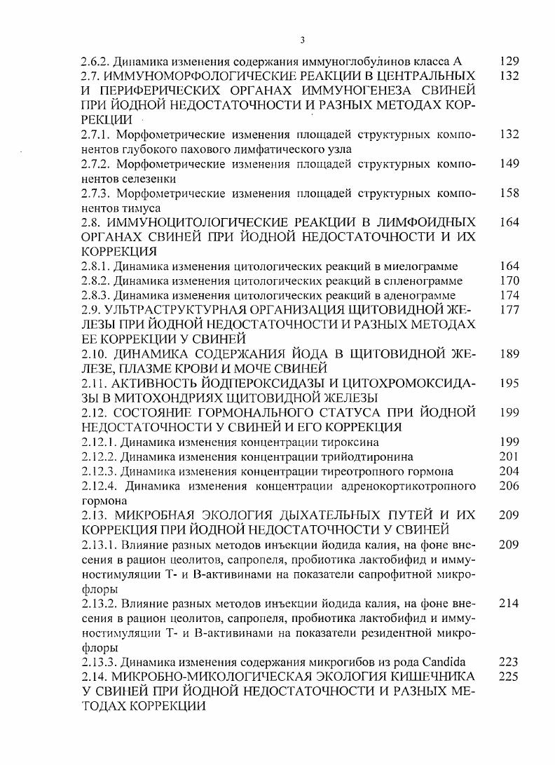 1.1.1. Влияние тиреоидных гормонов на физиологические и биохими ческие процессы