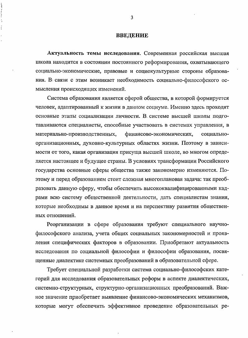 Социальноэкономические основания реформирования российской высшей школы