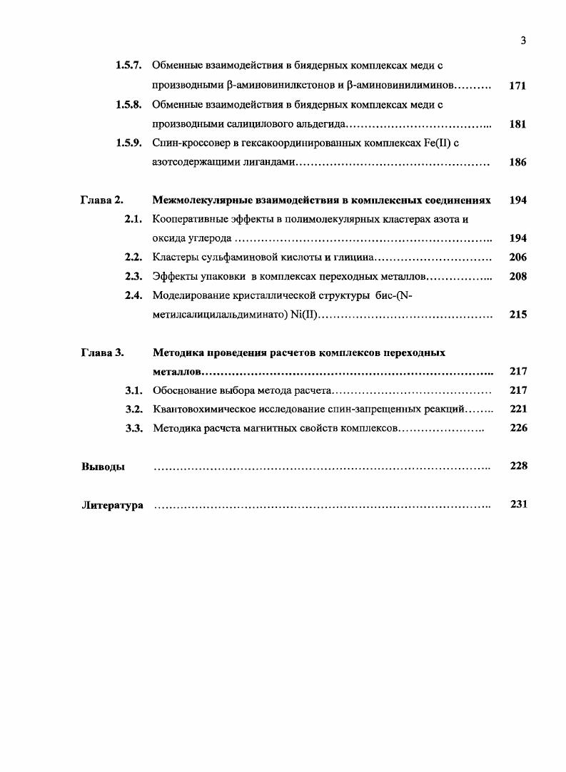 1.1.1. Бимолекулярные комплексы борана и три фторида бора с