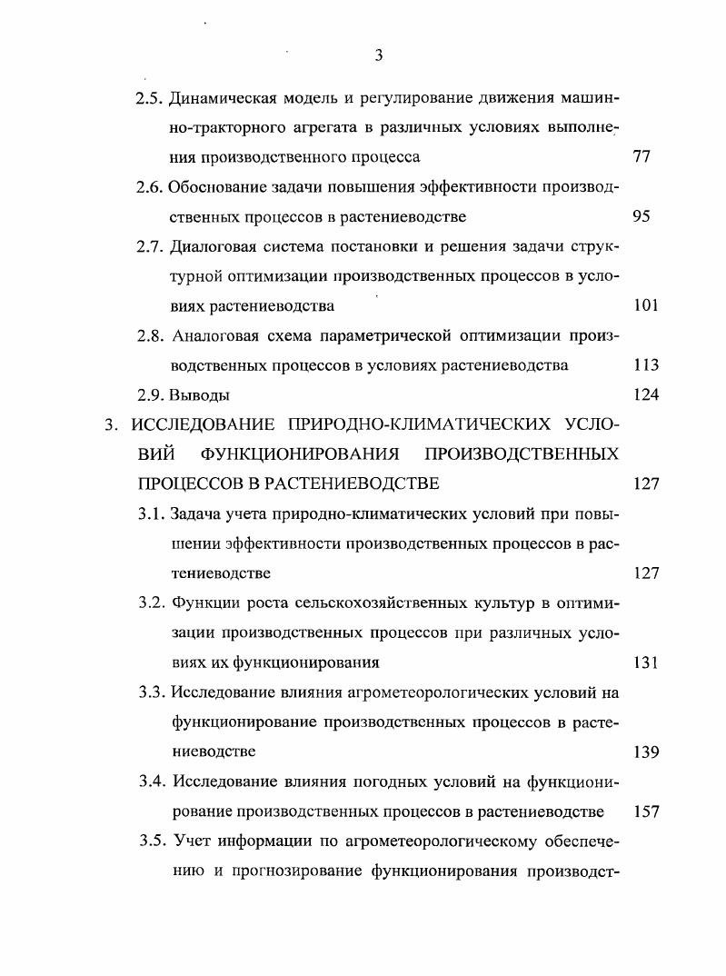 Особенности современных технологий производственных процессов в