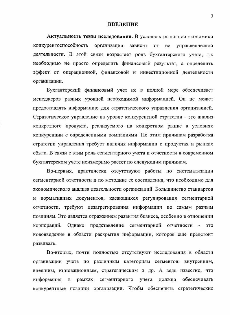 1.1 Понятие и сущность сегментарной отчетности в системе бухгалтерского учета 