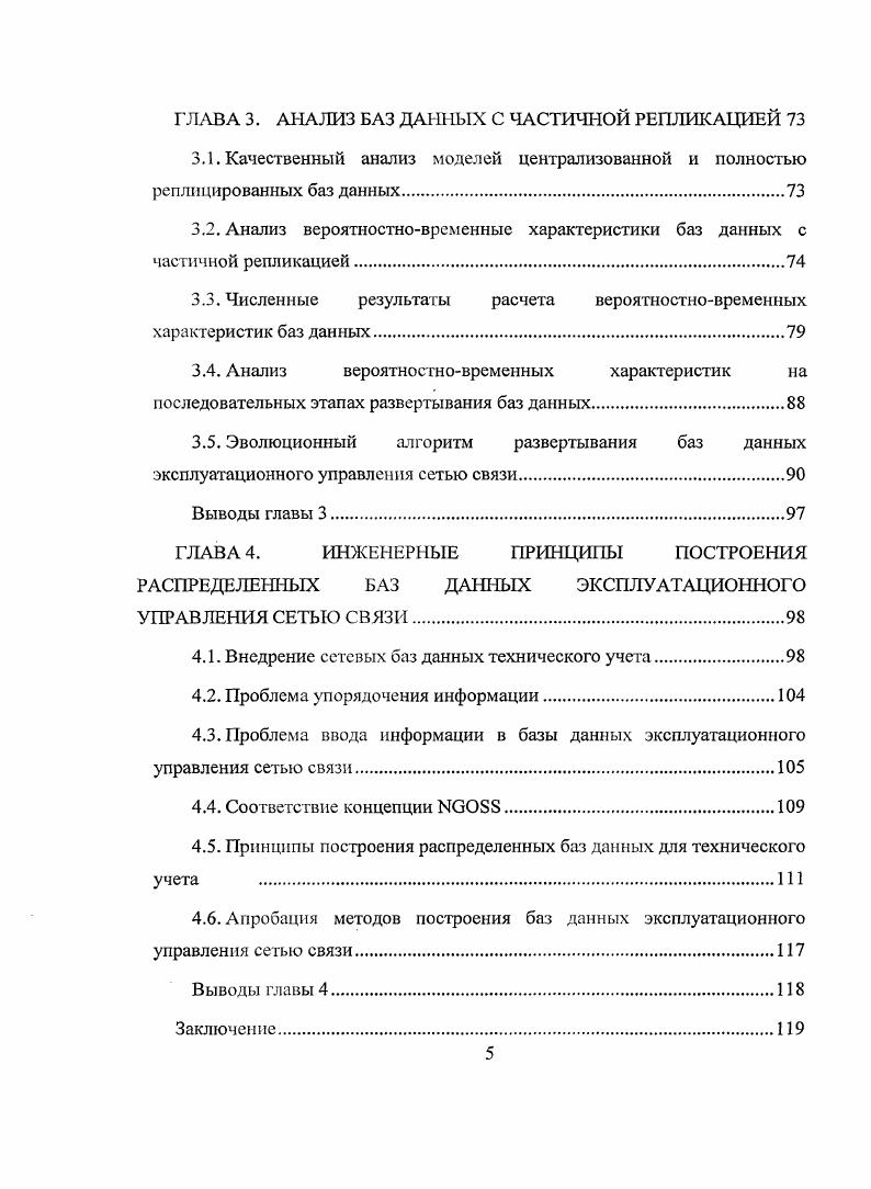 ГЛАВА 1. ГЛАВА 2. Выводы главы 2. ГЛАВА 4. БД, т. БД, т. Операторов связи по всему миру. Оператора. Л.Б. Маримонта, В. Л. Морева, Я. СанктПетербурге, но уже в СПбГУТ им. М.А. БончБруевича под руководством проф. Костина, работы московского проф. В.А. Нетеса, исследования, проводимые в ИПГ1И РАИ, ЦНИИС, МТУСИ. ГЛАВА 1. ТфОП. Европейский интститу стандартизации в телекоммуникациях I. 