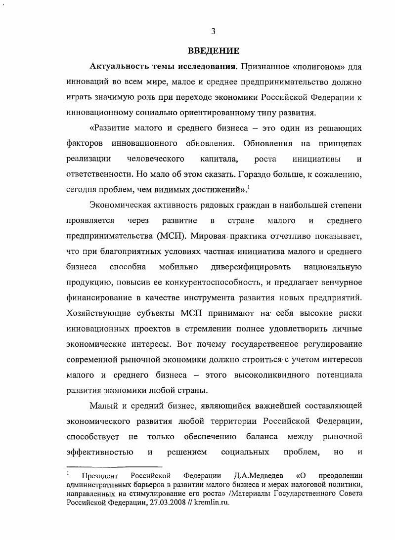 Рост малого и среднего предпринимательства как важнейшее условие развития
