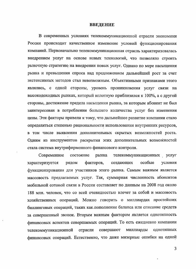 1.2. Цели внутрифирменного финансового контроля.