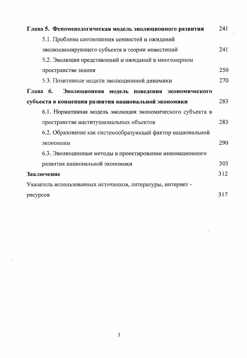 1.1. Истоки и характеристики эволюционной парадигмы