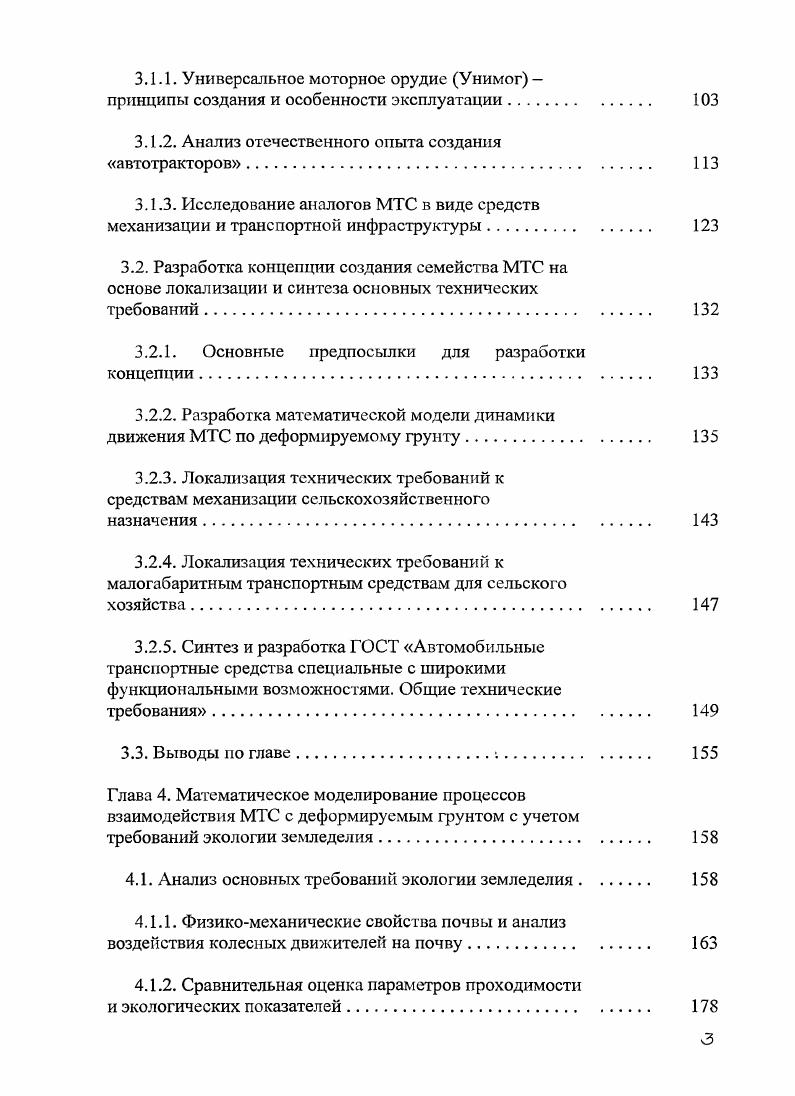 Глава 2. Исследование предпосылок создания грузовых
