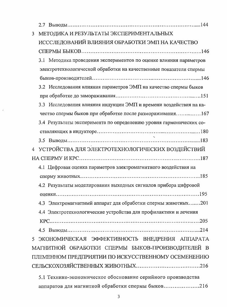 СЕЛЬСКОХОЗЯЙСТВЕННЫХ ЖИВОТНЫХ, ПЕРСПЕКТИВЫ РАЗВИТИЯ ОТРАСЛИ	 