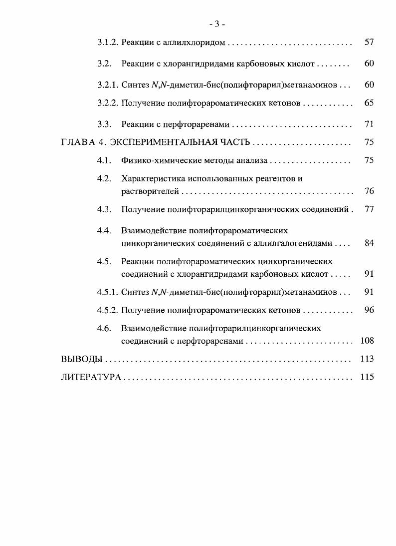 1.1.1. Действие цинка на арилгалогениды 